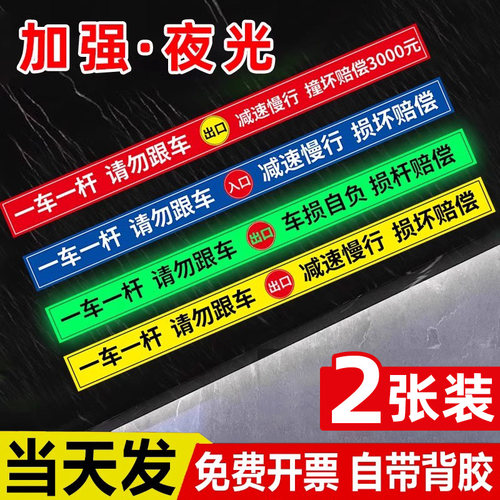 一车一杆请勿跟车出入标识牌