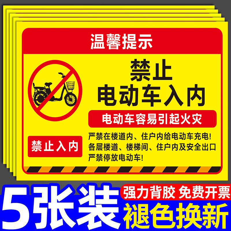 禁止电动车进入电梯温馨提示牌禁止电动车上楼标识牌楼道严禁停放电动车贴纸禁止停放电动车标志牌安全警告牌