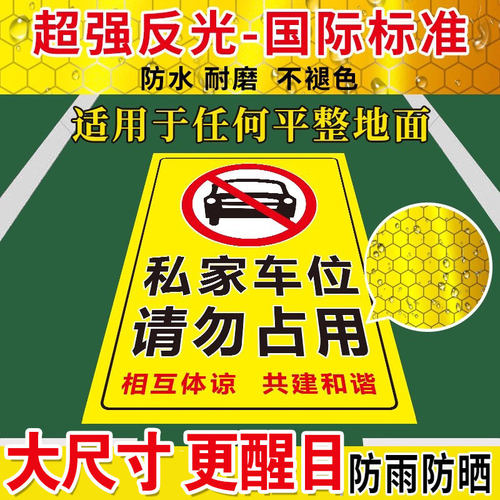 私家车位停车牌防占用牌