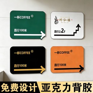 导向牌指示牌定制箭头方向指引牌请上二楼包厢公司路标引路牌电梯入口门店牌卫生间提示牌广告门牌墙贴指路牌