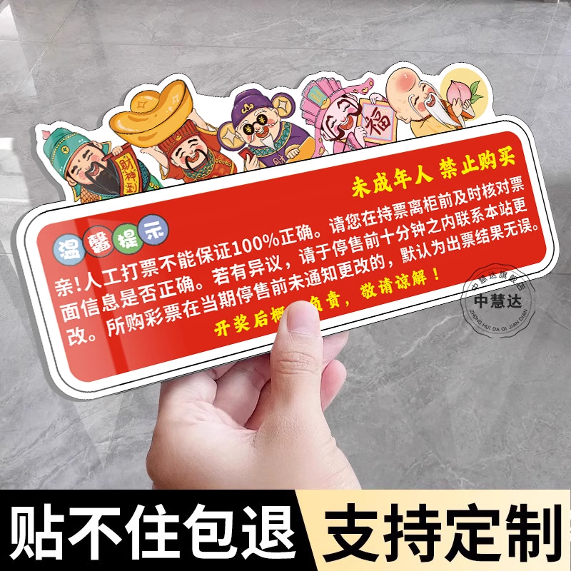 彩票店先付款后刮奖标识牌