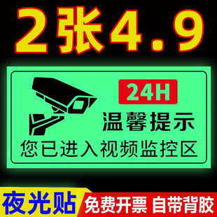 监控警示牌夜光贴内有监控指示牌24小时视频监控墙贴纸你已进入监控区域温馨提示牌夜光牌内设监控标识牌定制