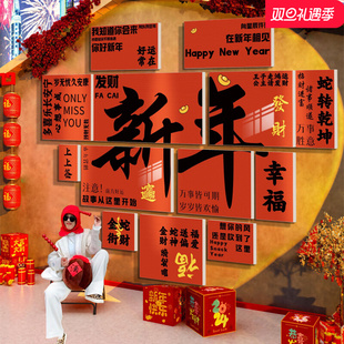 网红拍照区布置2025新年蛇年打卡跨年氛围小院造背景墙贴画摆件