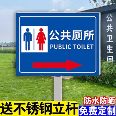 公共厕所标识牌户外指示牌