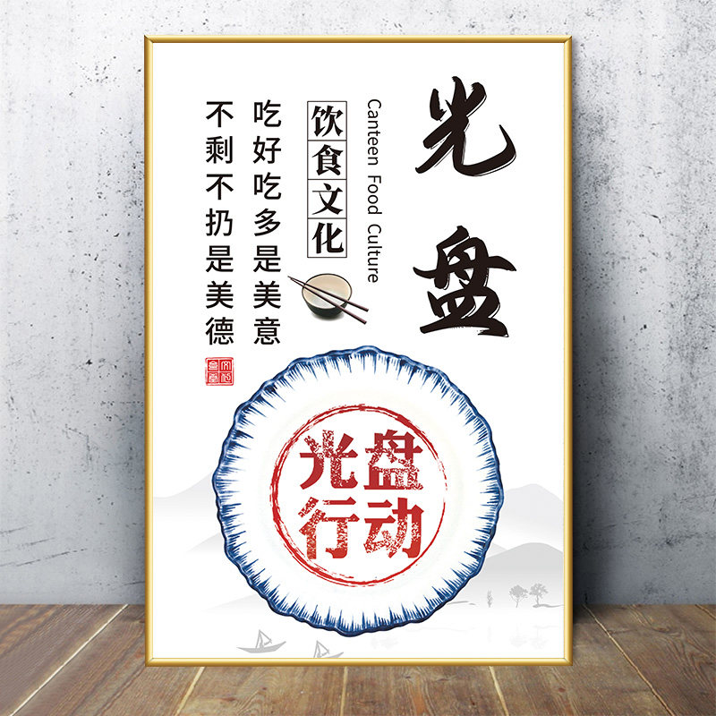 餐饮食堂文化餐厅饭店装饰贴画海报光盘行动节约粮食卫生标语墙贴,家居饰品,现代装饰画,淘宝优惠券,粉丝福利购,淘宝优惠卷