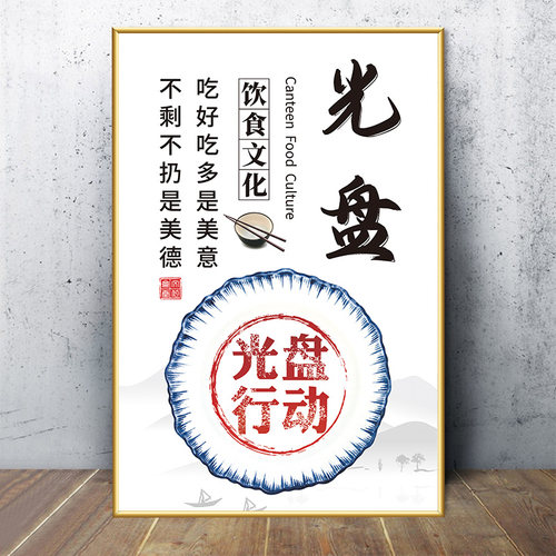光盘行动节约粮食标语