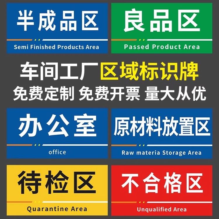 区域标识牌仓库分区标识牌工厂车间货架分区指示牌挂牌合格区成品区检验区双面吊牌pvc广告牌亚克力标牌定制