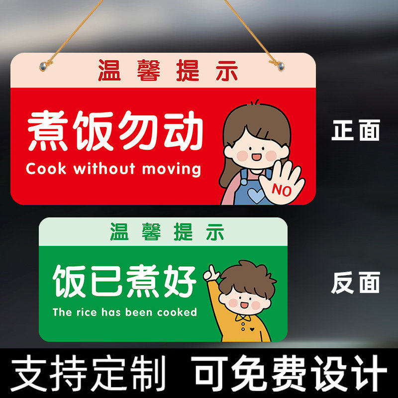 正在煮饭提示牌【高清印刷】
