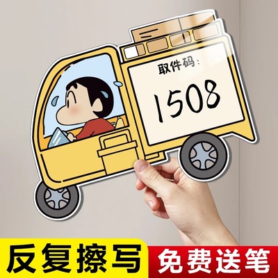 蜡笔小新取件码提示牌【送笔】