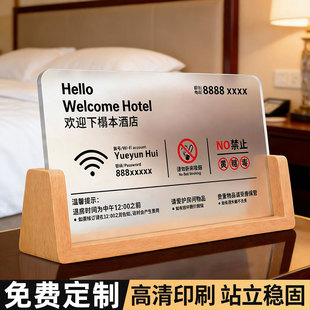 欢迎下榻本酒店温馨提示牌定制民宿宾馆客房免费wifi已覆盖账号密码请勿卧床吸烟前台电话亚克力桌牌桌面立牌