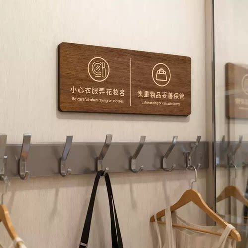 【全网特价】试衣间温馨提示牌