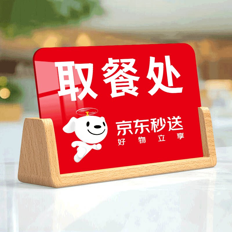 外卖取餐提示牌京东美团饿了么