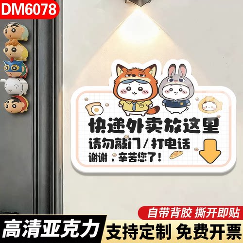 可爱卡通磁吸门牌号码牌家用快递外卖放门口指示牌创意入户门装饰挂牌亚克力门牌高级感轻奢房间卡通门牌l