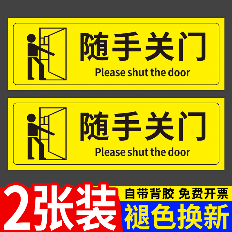 随手关门提示牌【免费开票】