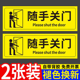 随手关门提示牌安全标识牌警告出入请随手关门工厂公司车间温馨提示贴门贴标签墙贴标语标牌定制反光膜标志贴
