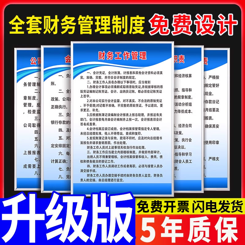 财务会计管理制度牌代理记账岗位职责财务会计职责公司办公室规章制度标识警示提示牌标语贴画上墙可定制