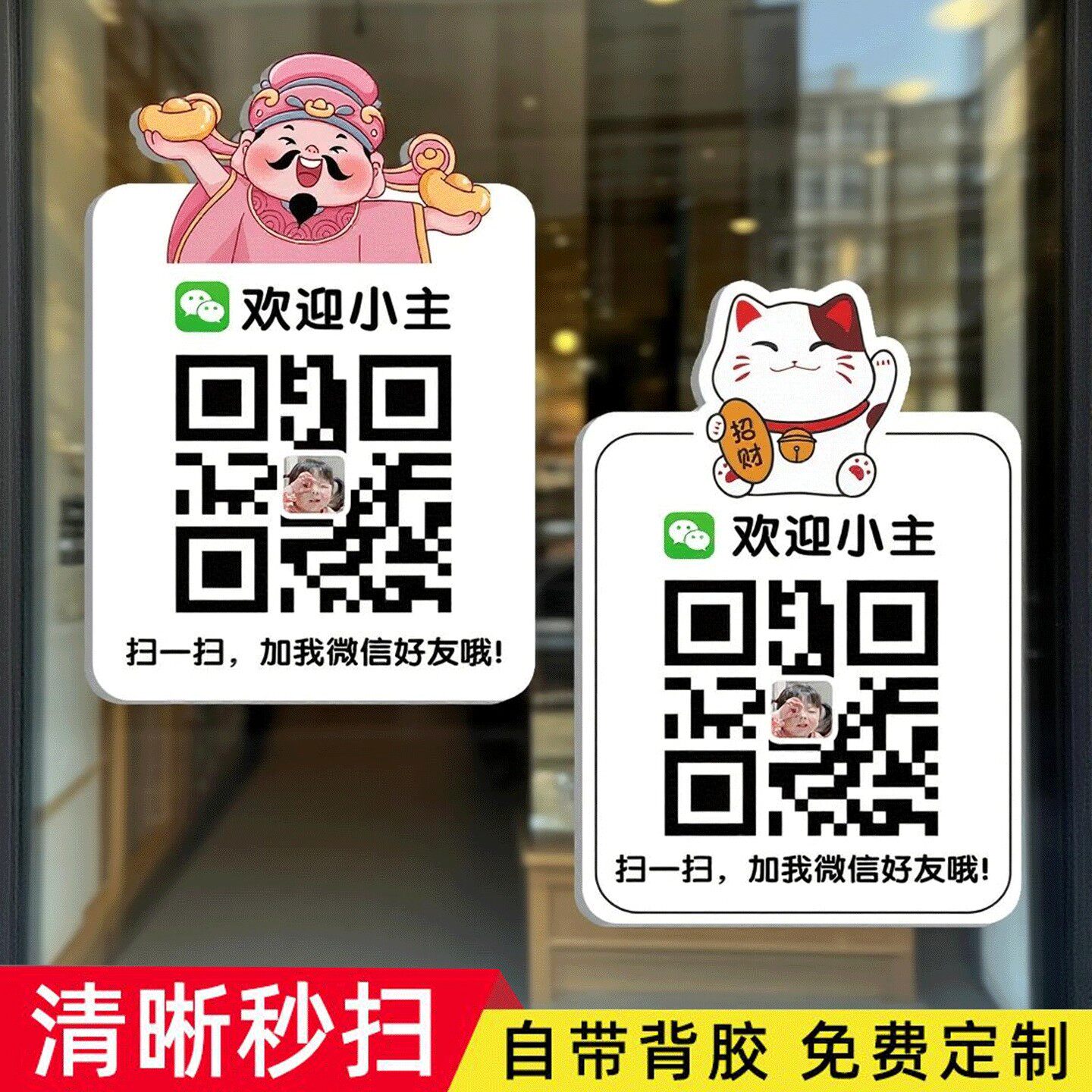 收款码定制牌加好友二维码展示牌二维码信息牌加好友展示牌店铺商店VX微信二维码贴纸扫码加好友贴墙制作定制
