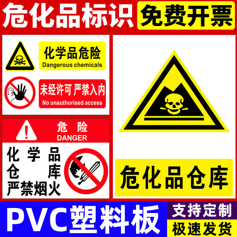 危化品标识牌危险品标志牌