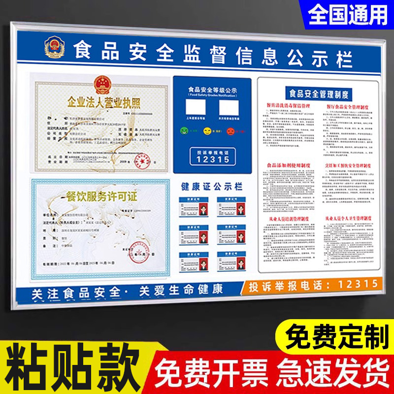 卓恋PVC自带背胶食品安全公示栏