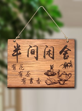 木牌定制刻字实木激光雕刻茶室茶台茶舍门牌书法阳台中式花园休闲小院复古装饰挂牌创意门牌