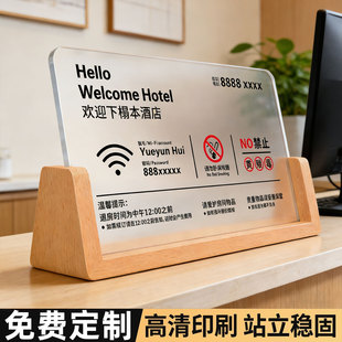 定制酒店客房温馨提示牌亚克力标识宾馆无线网提示牌民宿房间请勿吸烟wifi密码禁止黄赌毒标牌订做桌面立牌