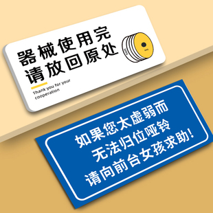 健身房标识牌健身房标语哑铃器械归位温馨提示牌健身器材安全警示标语请勿吼叫注禁止赤膊文明贴纸意事项墙贴