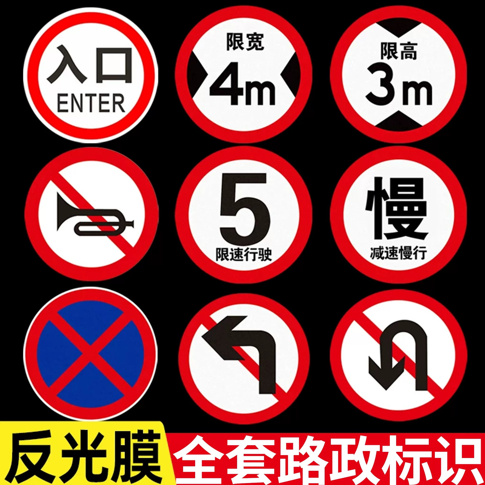 交通标识贴纸定制警示牌限速5公里标志牌标识牌反光膜铝牌厂区施工减速慢行禁止左右转限高限宽停标志警示贴l图片
