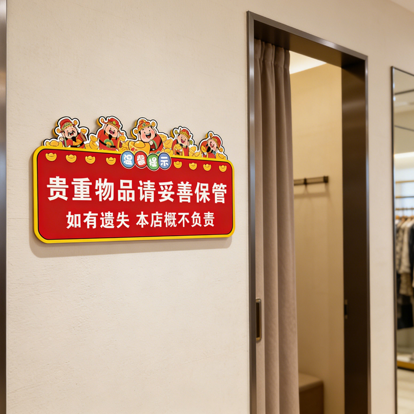 贵重物品温馨提示牌请妥善保管好贵重物品提示牌酒店饭店餐厅公共场所保管好随身物品丢失概不负责标识牌墙贴