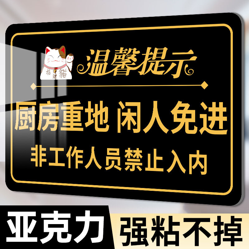 厨房重地闲人免进标识牌