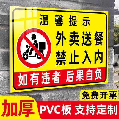 【PVC塑料板+胶条】外卖禁止入内