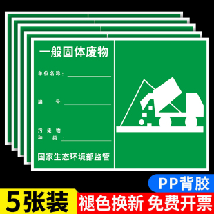 一般固废标识牌废气排放口雨水排污口环保标识牌污水废弃排放口标志牌危废标示牌标牌贴纸指示警示牌铝板定制