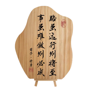 路虽远行则将至励志书法摆台客厅办公桌面装饰生日礼物实木摆件