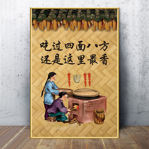 农家乐装饰挂画餐饮饭店海报墙贴