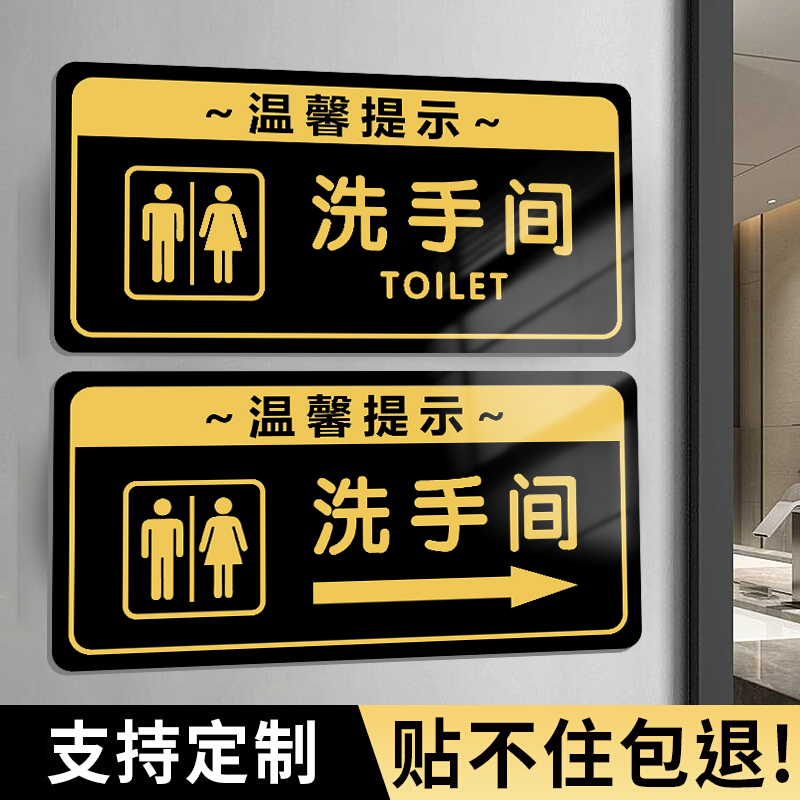 洗手间指示牌亚克力标识牌