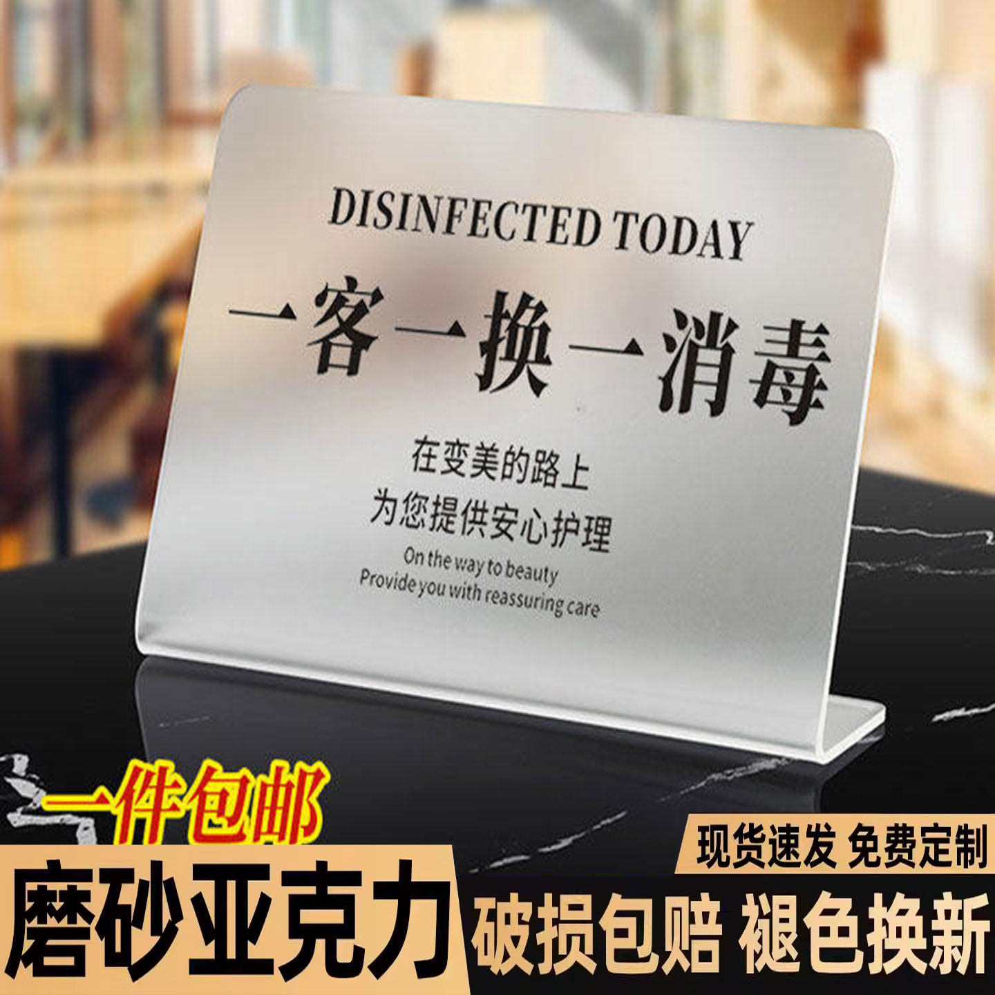 一客一换一消毒标识牌今日已消毒酒店民宿桌面立牌支持定制美容院毛巾
