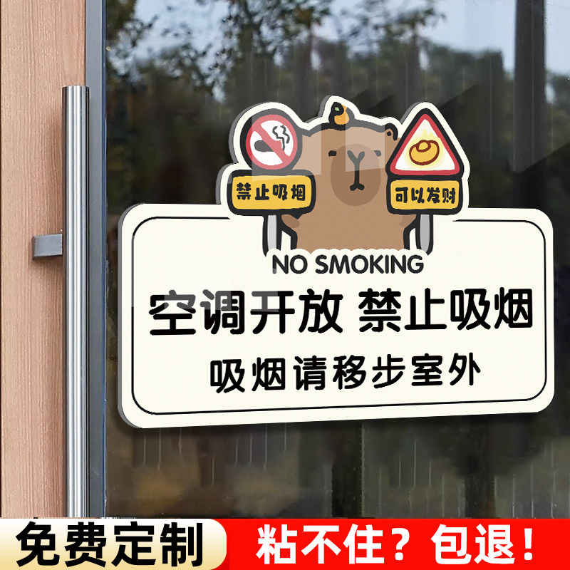 空调开放请勿吸烟【高清亚克力】