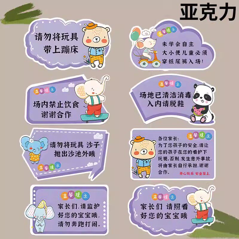 游乐场警示贴【亚克力粘贴款】