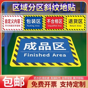 不良品放置区标识车间区域标识牌仓库标志牌工厂防滑耐磨地贴定制成品检验区清洁工具垃圾桶放置区域划分贴纸