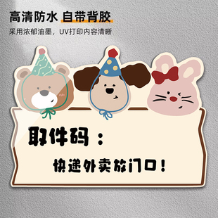 快递外卖放门口指示牌请勿敲门提示牌别不要敲门挂牌取件码磁吸家有恶犬狗子不要按门铃亚克力创意提示贴纸