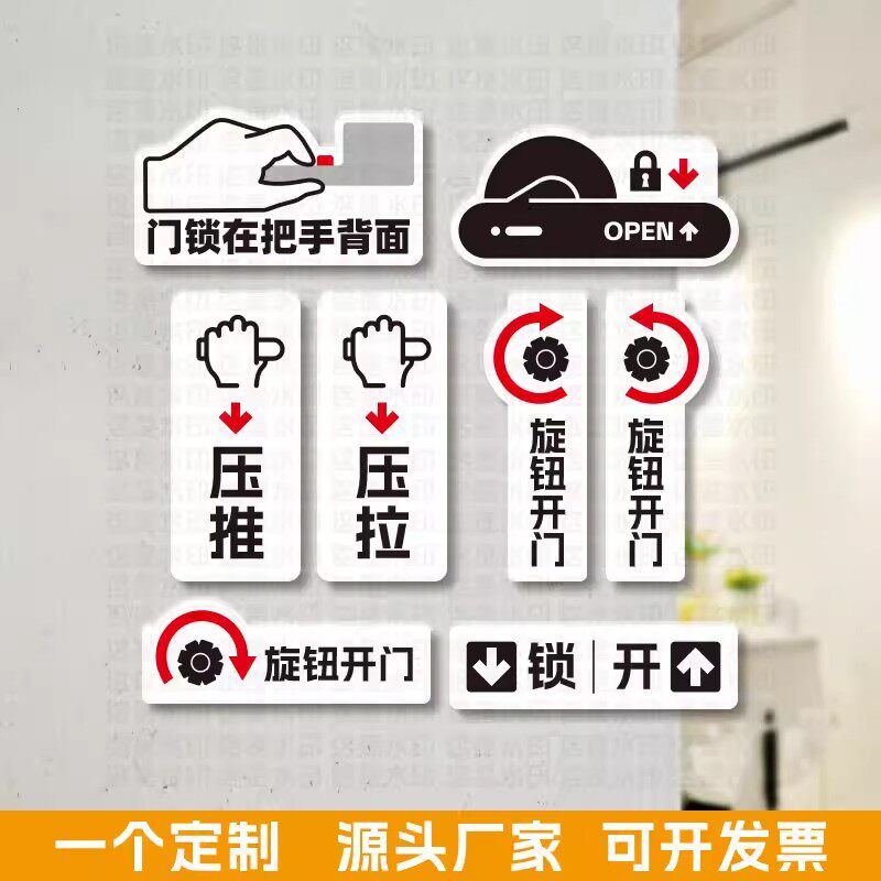 定制亚克力隐形门锁把手上提反锁门禁旋钮开门左右旋转开锁压推压拉提示牌标识贴门贴自粘旋入户玻璃门
