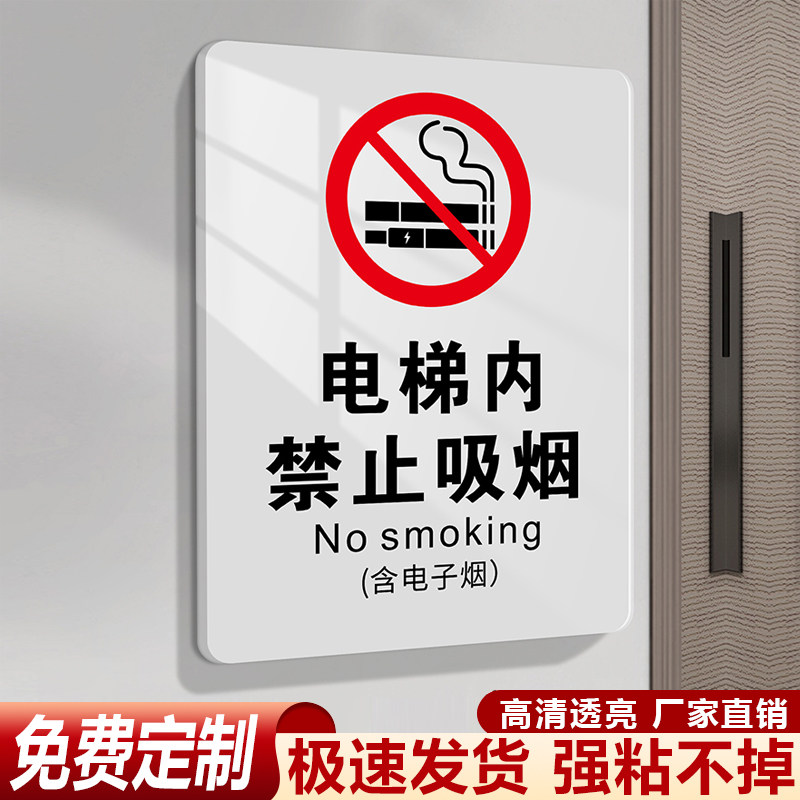 电梯内禁止吸烟亚克力提示牌