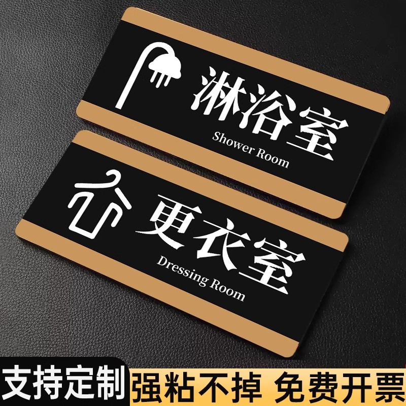 淋浴间标识牌淋浴房酒店洗浴桑拿房洗澡间办公室门牌男女浴室更衣室汗