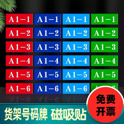 磁性贴工厂库位仓库货架编号英文分区数字牌贴标定制工件机器设备编码长方形仓储物料数字区域更衣储物柜号l