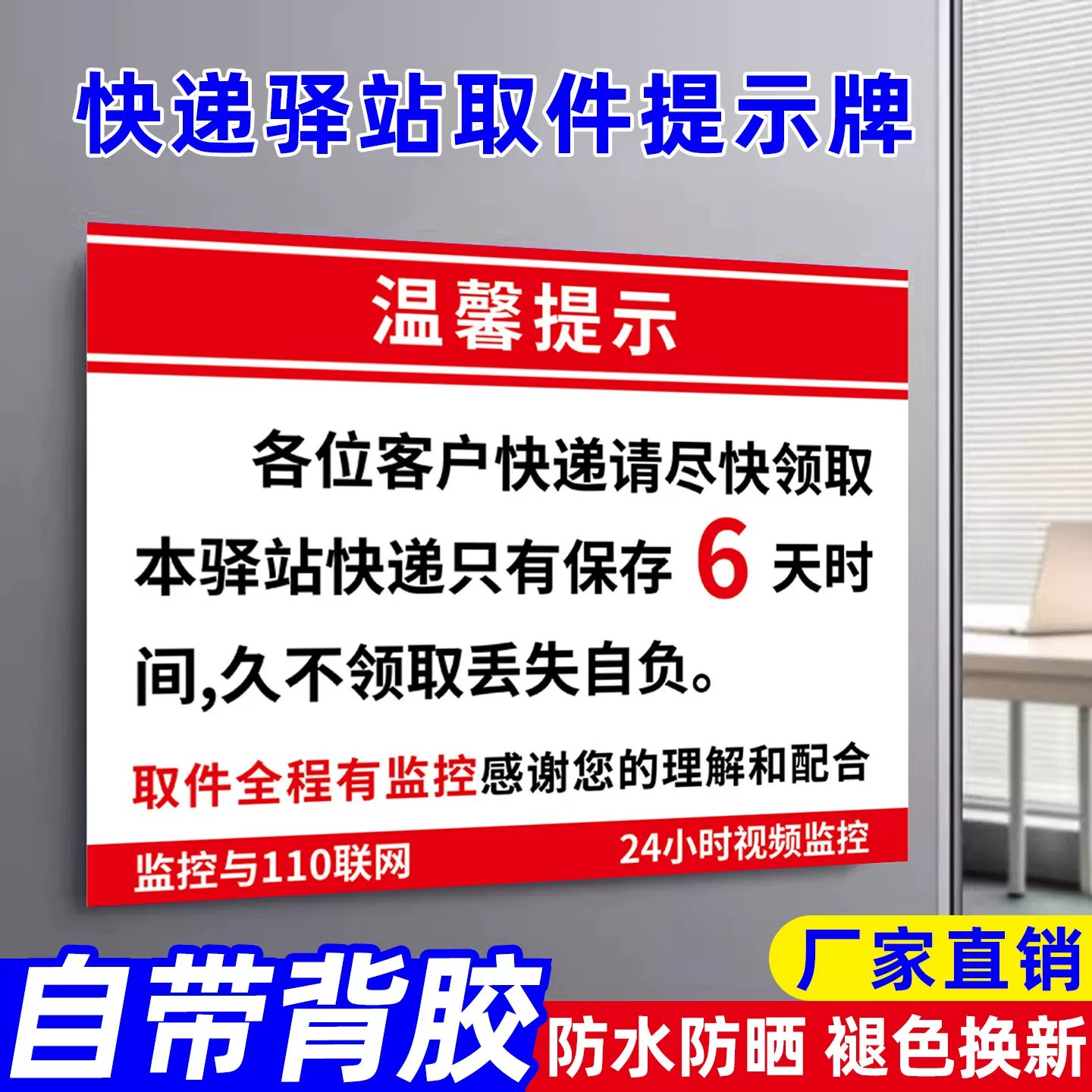 菜鸟驿站快递标识牌监控警示牌快递温馨提示墙贴纸自助取件码贴纸防水快递站取件提示牌自带背胶自粘背胶l