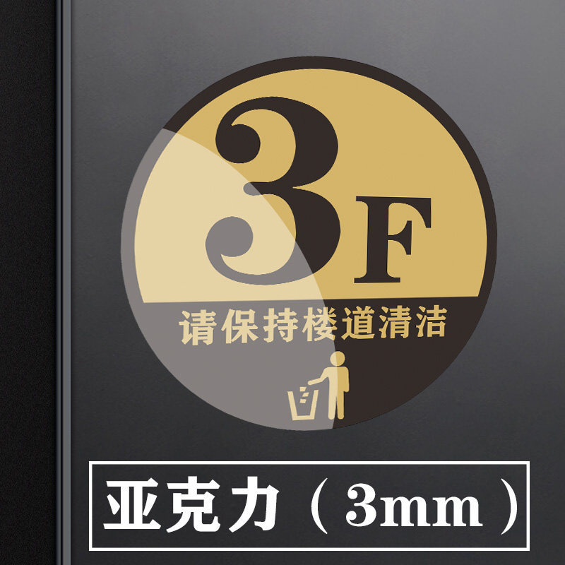 【高清透亮】电梯楼层标识牌