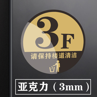 电梯楼层标识牌楼梯步梯楼层指示牌索引牌数字号码牌单元楼号牌小区写字楼酒店一楼2f指引牌禁止吸烟告示牌