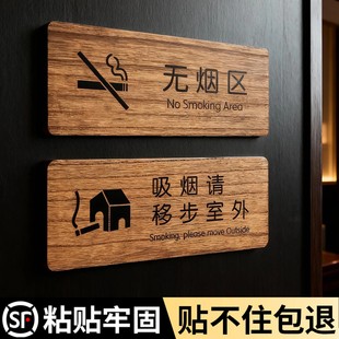 禁止吸烟提示牌请勿吸烟请移步室外实木标识牌感谢您不抽烟指示牌公共场所禁烟警示牌室内无烟区标志贴纸定制