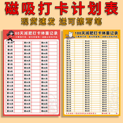 100天减肥计划表【送可擦写笔】