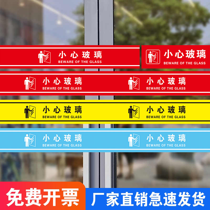 小心玻璃提示贴玻璃门腰线贴超市商场酒店小心台阶地滑地贴推拉门防撞
