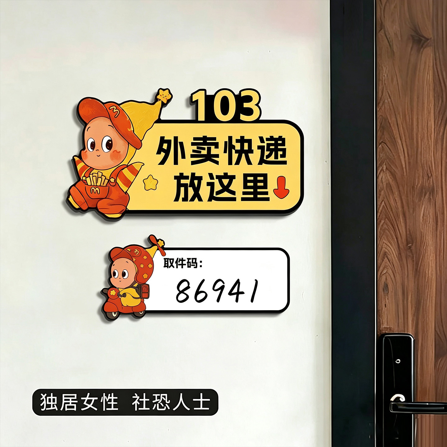 【创意可爱】外卖快递放这指示牌图片